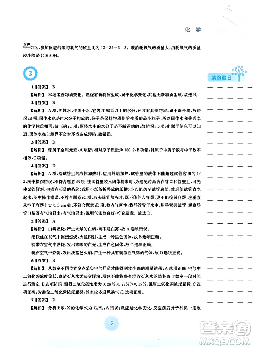 安徽教育出版社2024寒假生活九年級化學(xué)人教版答案
