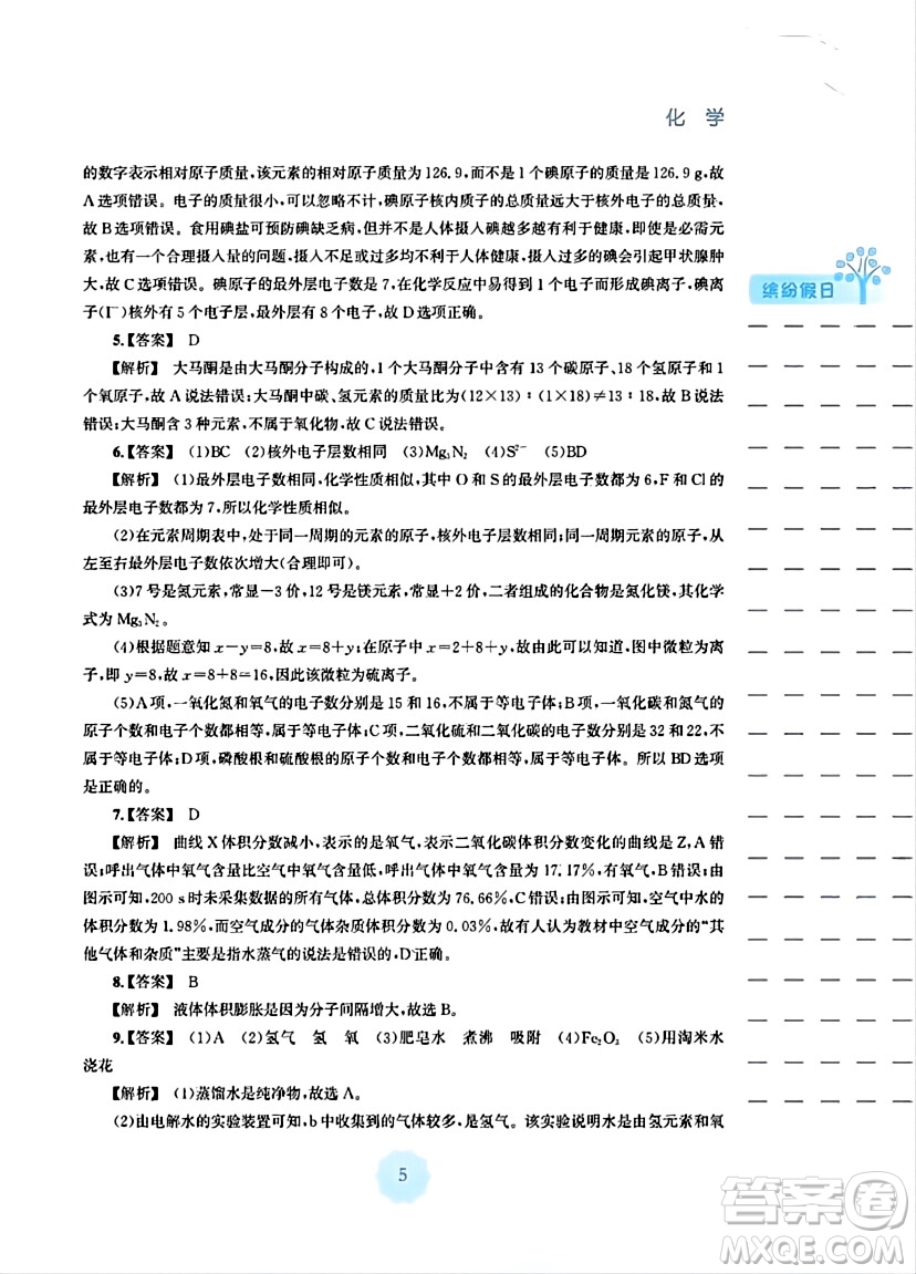 安徽教育出版社2024寒假生活九年級化學(xué)人教版答案