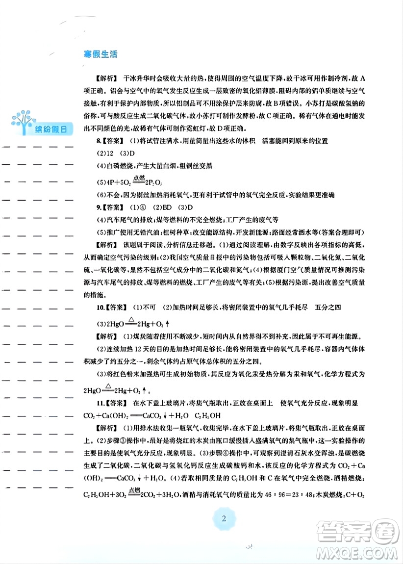 安徽教育出版社2024寒假生活九年級化學(xué)人教版答案