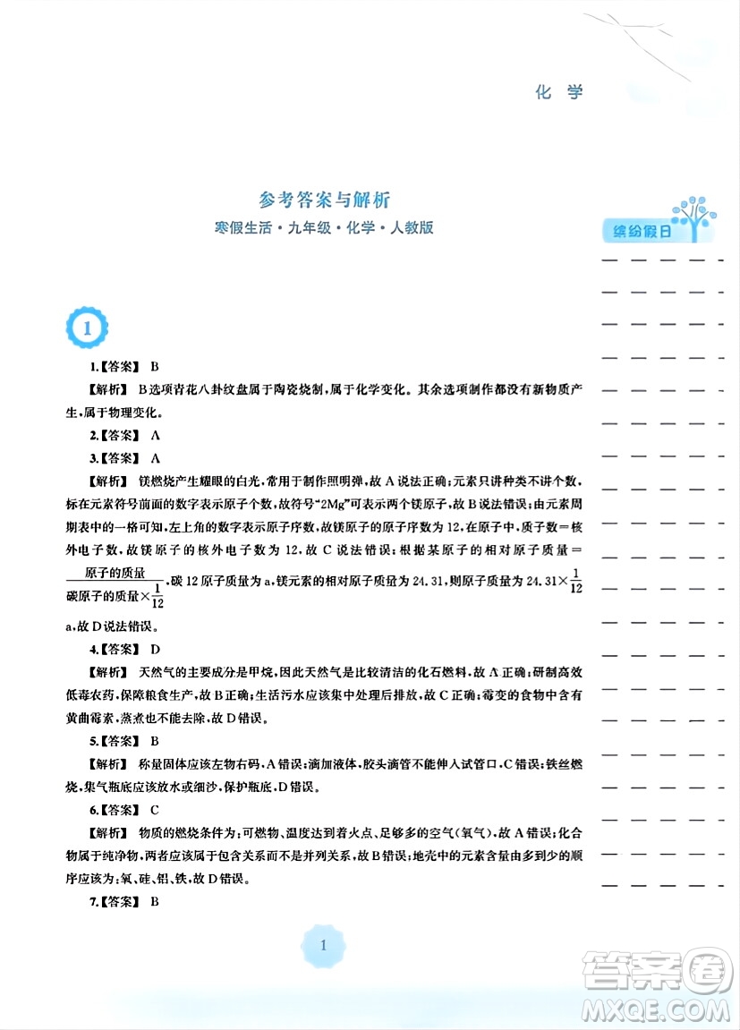 安徽教育出版社2024寒假生活九年級化學(xué)人教版答案