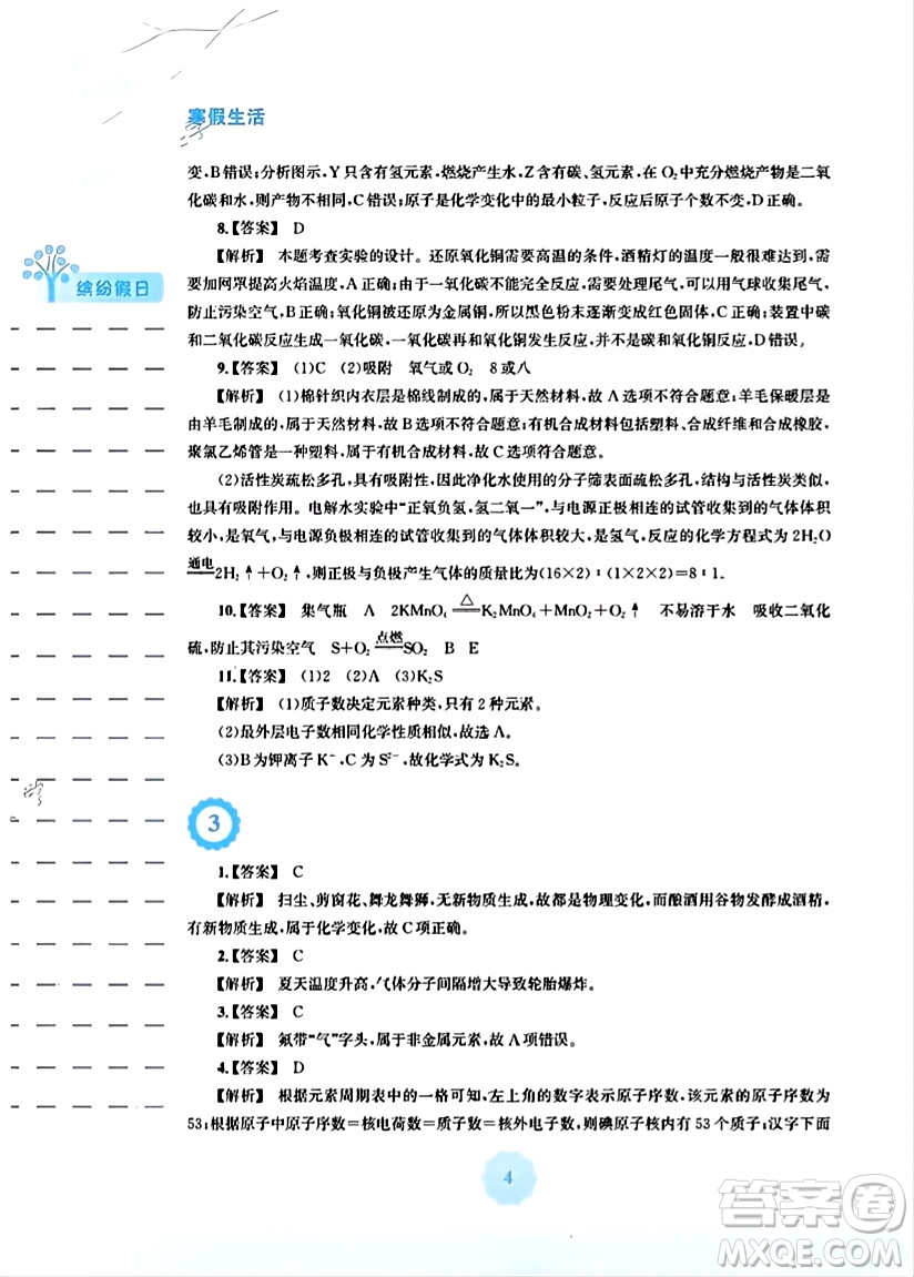 安徽教育出版社2024寒假生活九年級化學(xué)人教版答案
