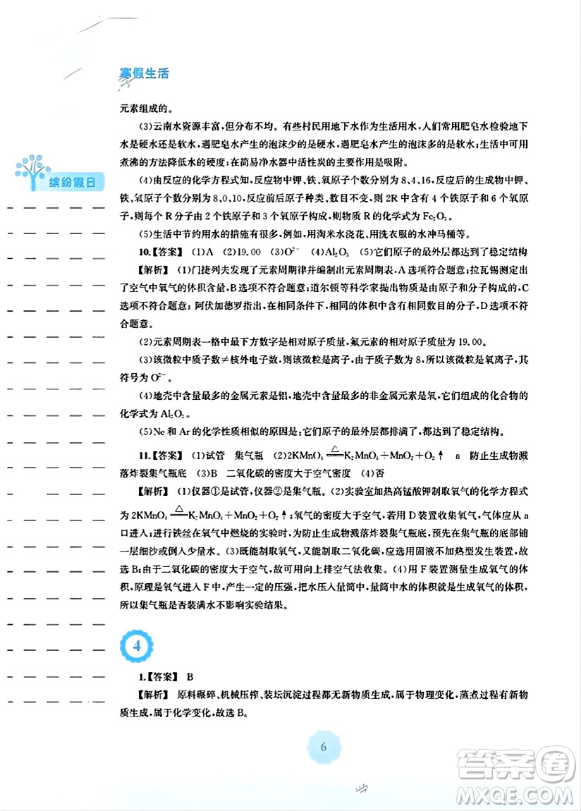 安徽教育出版社2024寒假生活九年級化學(xué)人教版答案