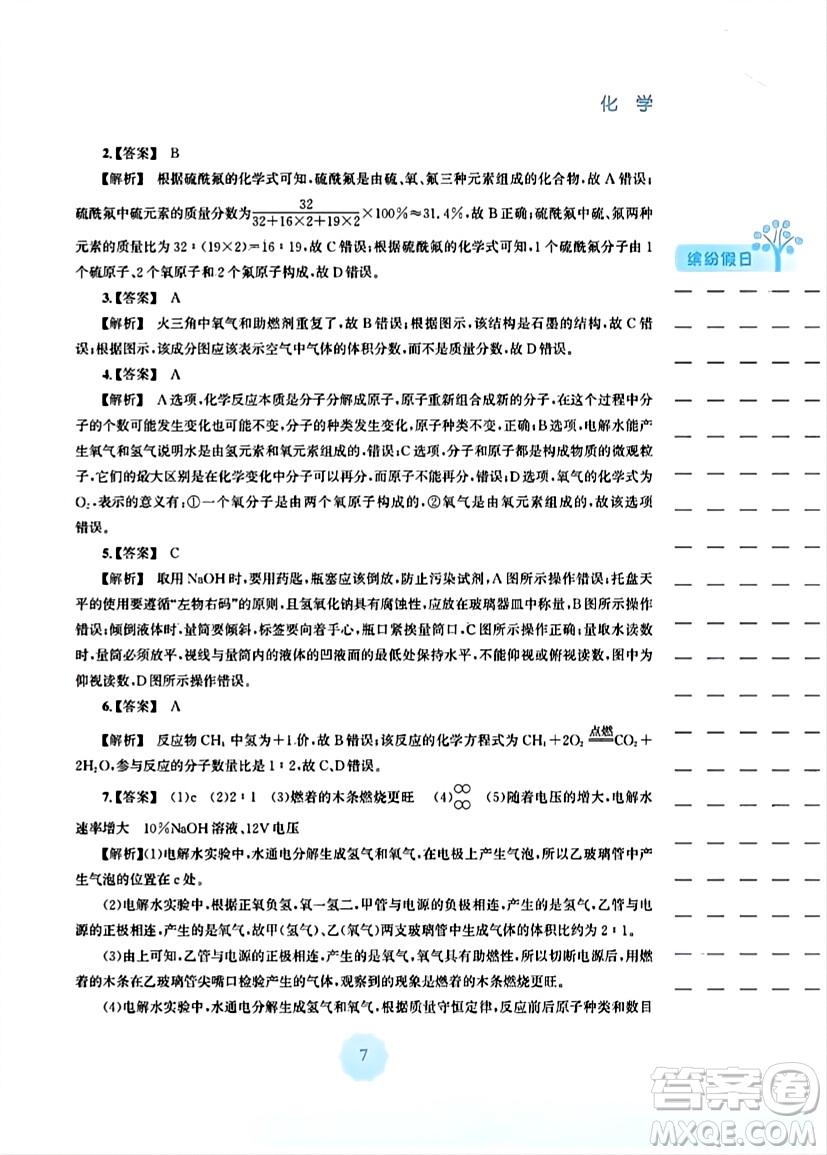 安徽教育出版社2024寒假生活九年級化學(xué)人教版答案