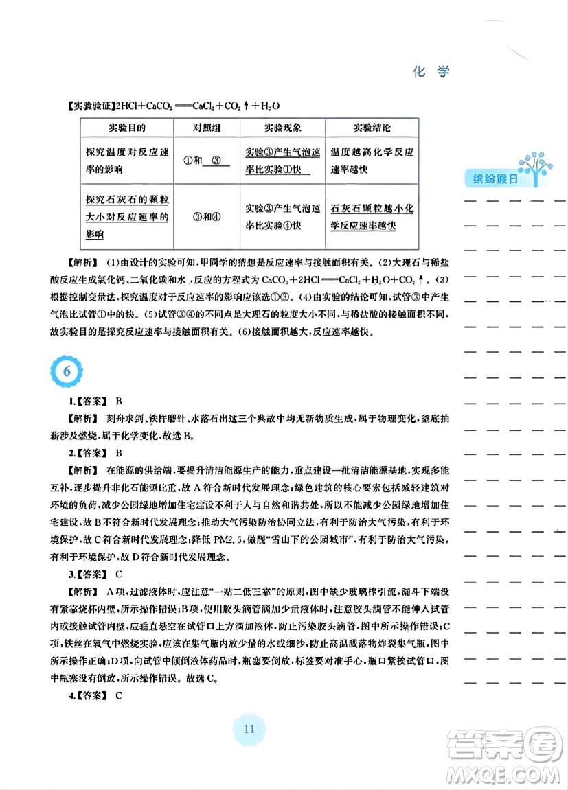 安徽教育出版社2024寒假生活九年級化學(xué)人教版答案