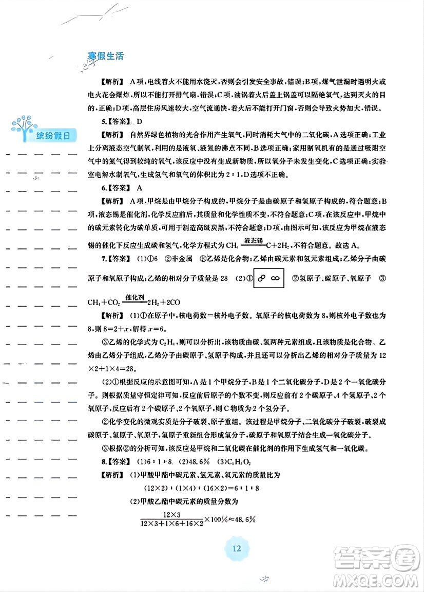 安徽教育出版社2024寒假生活九年級化學(xué)人教版答案