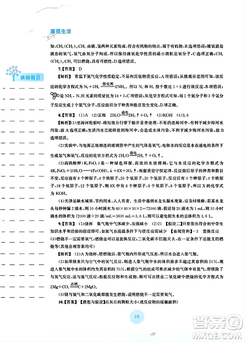安徽教育出版社2024寒假生活九年級化學(xué)人教版答案