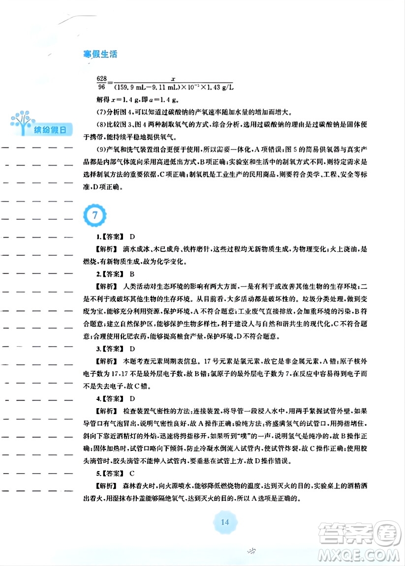 安徽教育出版社2024寒假生活九年級化學(xué)人教版答案