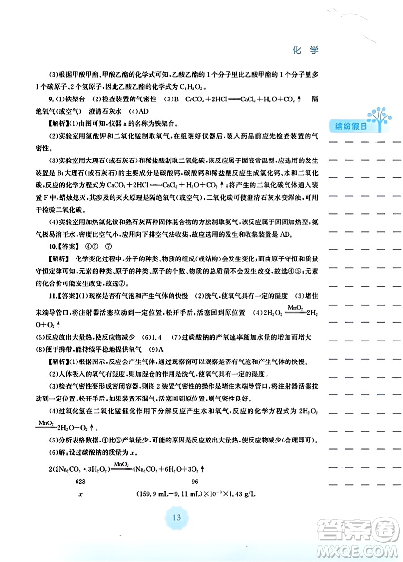 安徽教育出版社2024寒假生活九年級化學(xué)人教版答案