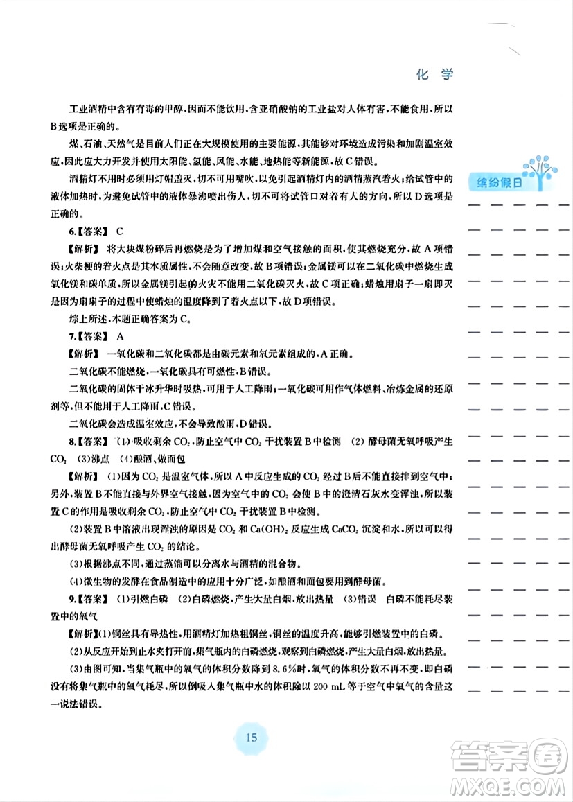 安徽教育出版社2024寒假生活九年級化學(xué)人教版答案