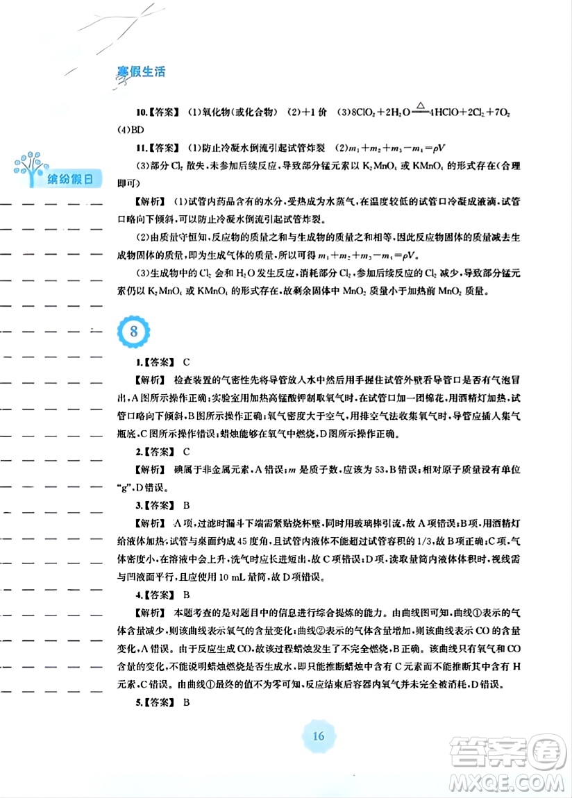 安徽教育出版社2024寒假生活九年級化學(xué)人教版答案