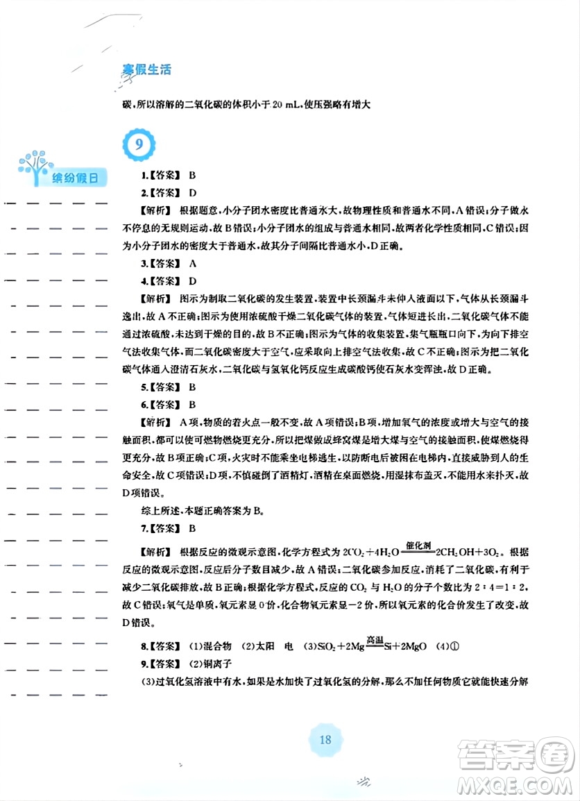 安徽教育出版社2024寒假生活九年級化學(xué)人教版答案