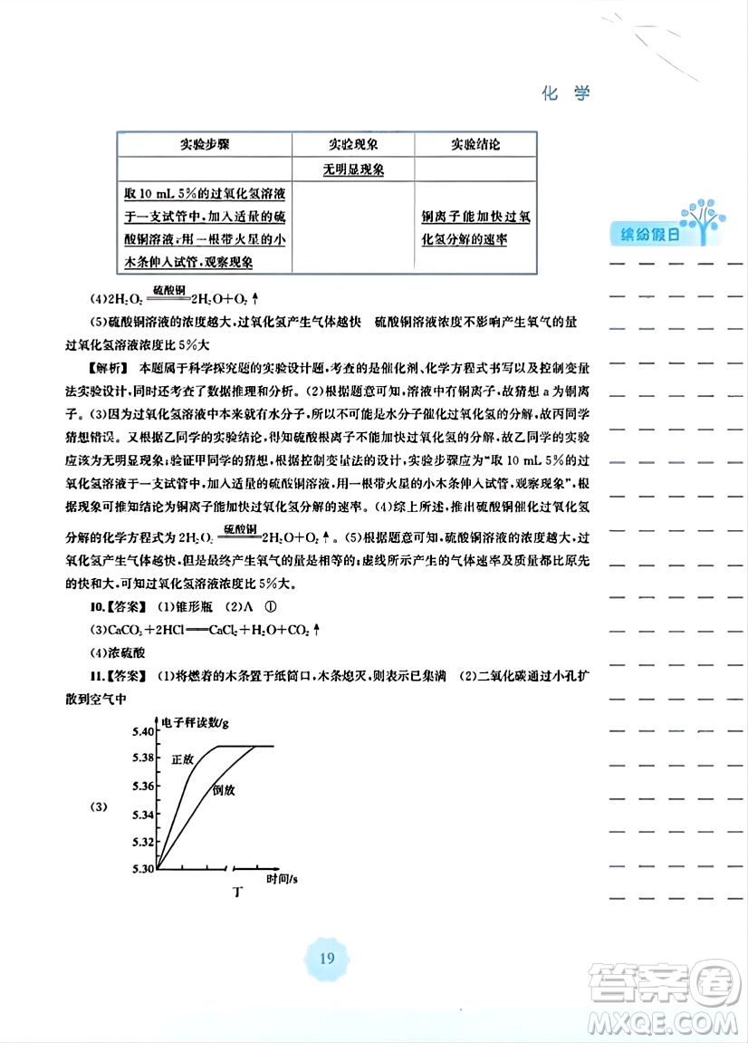安徽教育出版社2024寒假生活九年級化學(xué)人教版答案