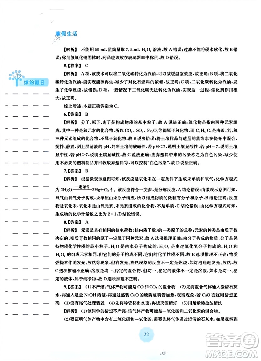 安徽教育出版社2024寒假生活九年級化學(xué)人教版答案