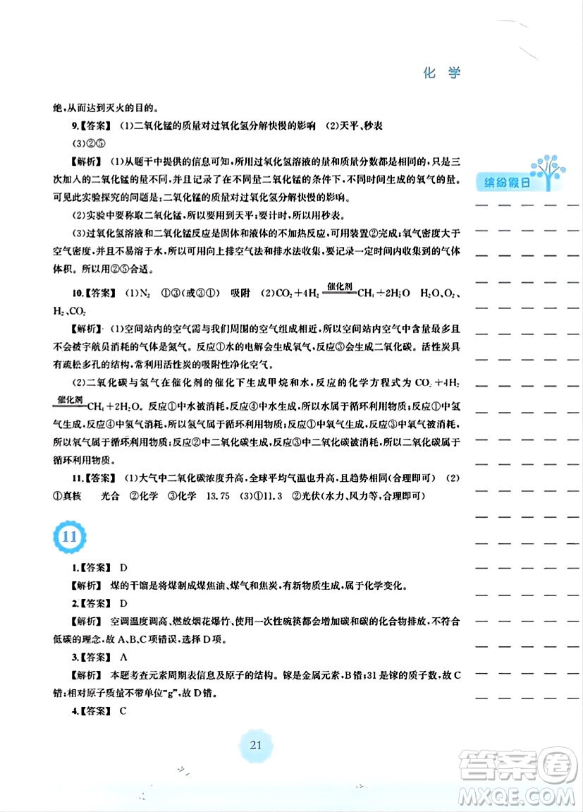 安徽教育出版社2024寒假生活九年級化學(xué)人教版答案