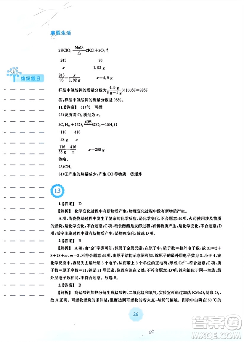 安徽教育出版社2024寒假生活九年級化學(xué)人教版答案