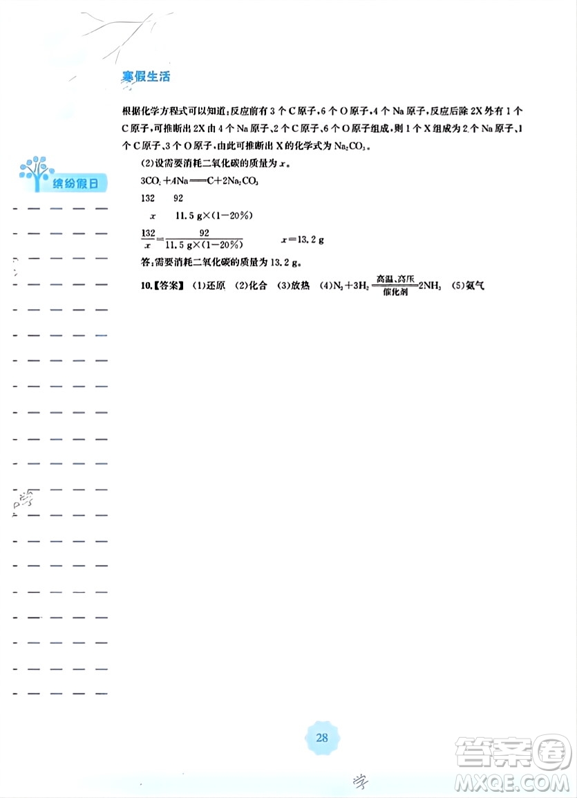 安徽教育出版社2024寒假生活九年級化學(xué)人教版答案