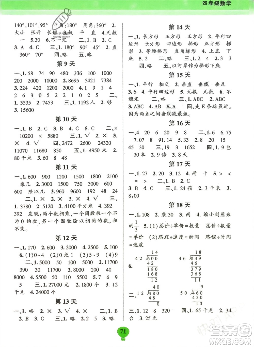 云南科技出版社2024快樂寒假假期作業(yè)四年級數(shù)學(xué)人教版參考答案