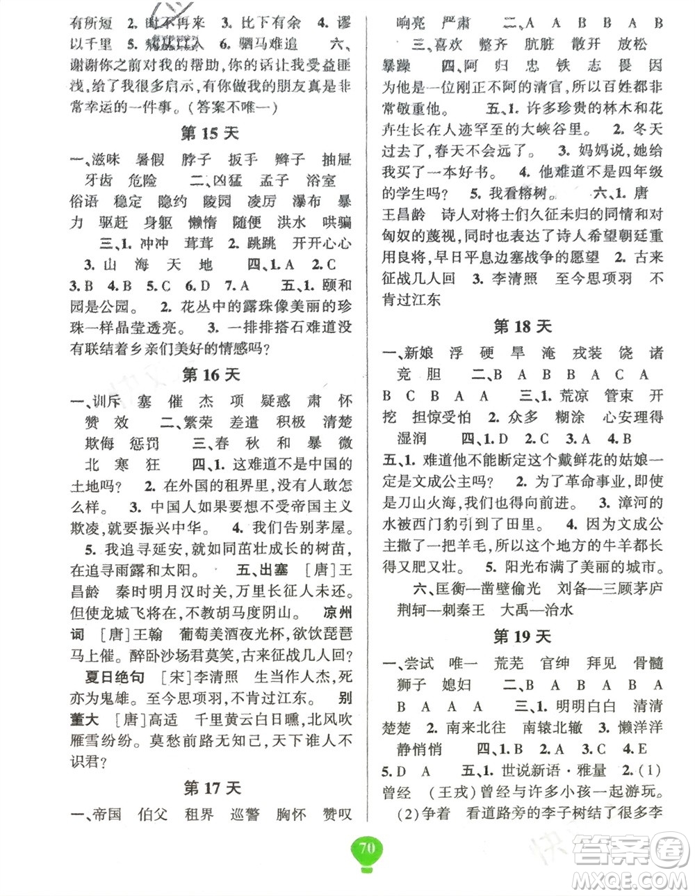 云南科技出版社2024快樂(lè)寒假假期作業(yè)四年級(jí)語(yǔ)文人教版參考答案
