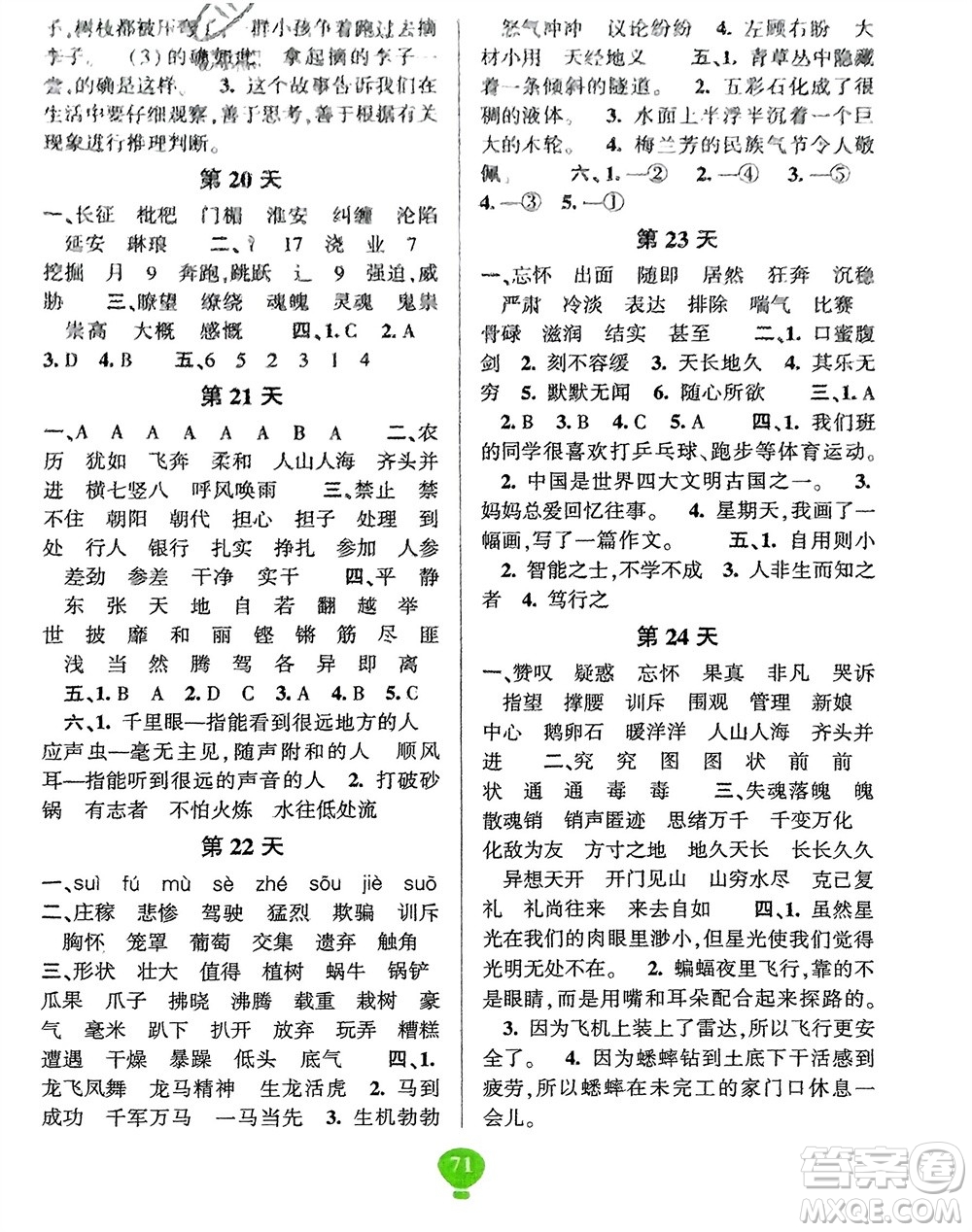 云南科技出版社2024快樂(lè)寒假假期作業(yè)四年級(jí)語(yǔ)文人教版參考答案