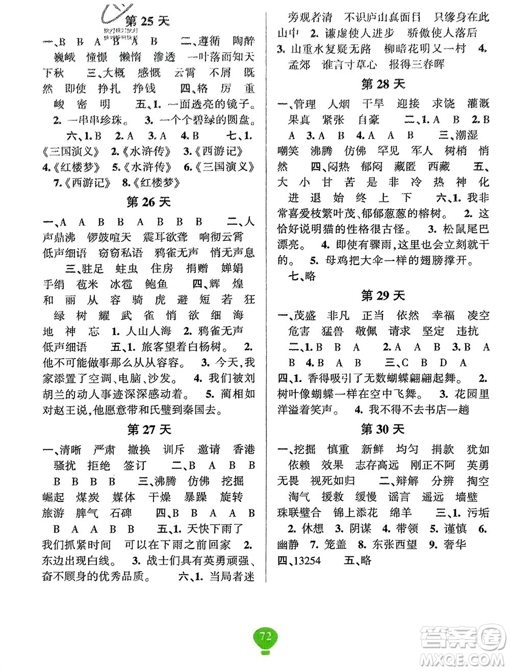云南科技出版社2024快樂(lè)寒假假期作業(yè)四年級(jí)語(yǔ)文人教版參考答案