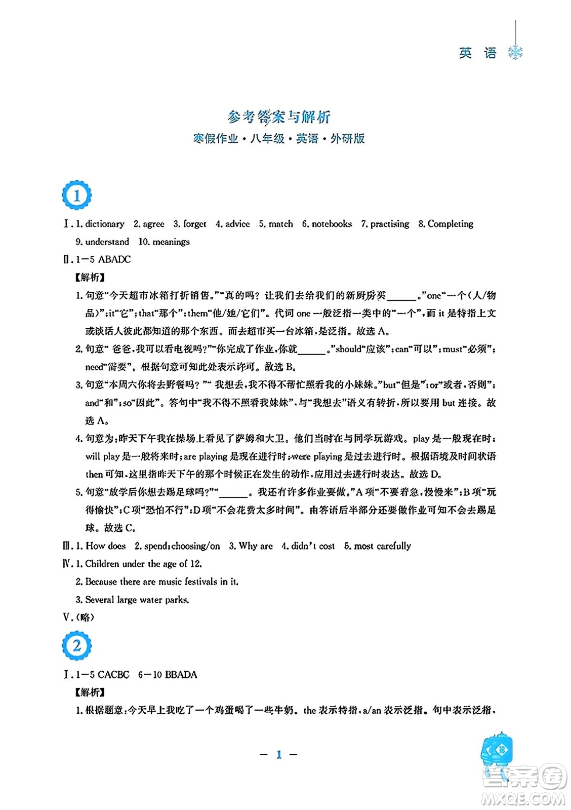 安徽教育出版社2024寒假作業(yè)八年級(jí)英語外研版答案