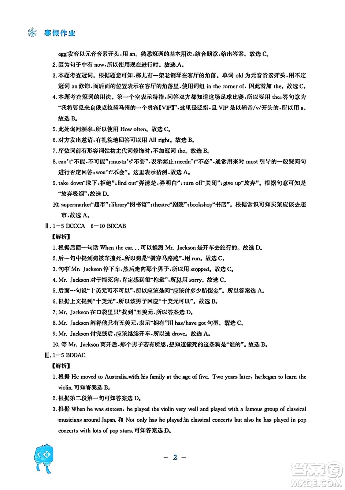 安徽教育出版社2024寒假作業(yè)八年級(jí)英語外研版答案