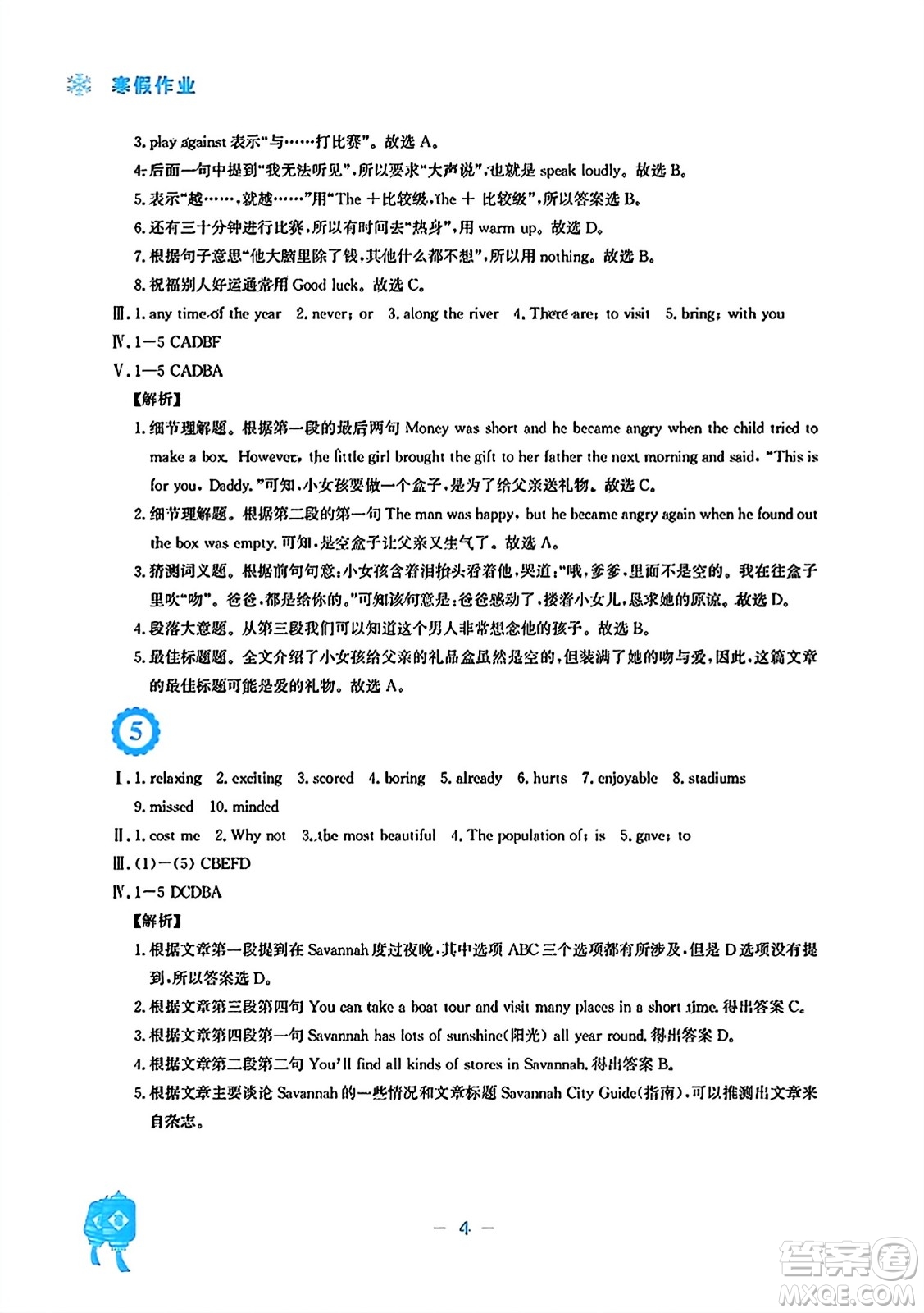 安徽教育出版社2024寒假作業(yè)八年級(jí)英語外研版答案