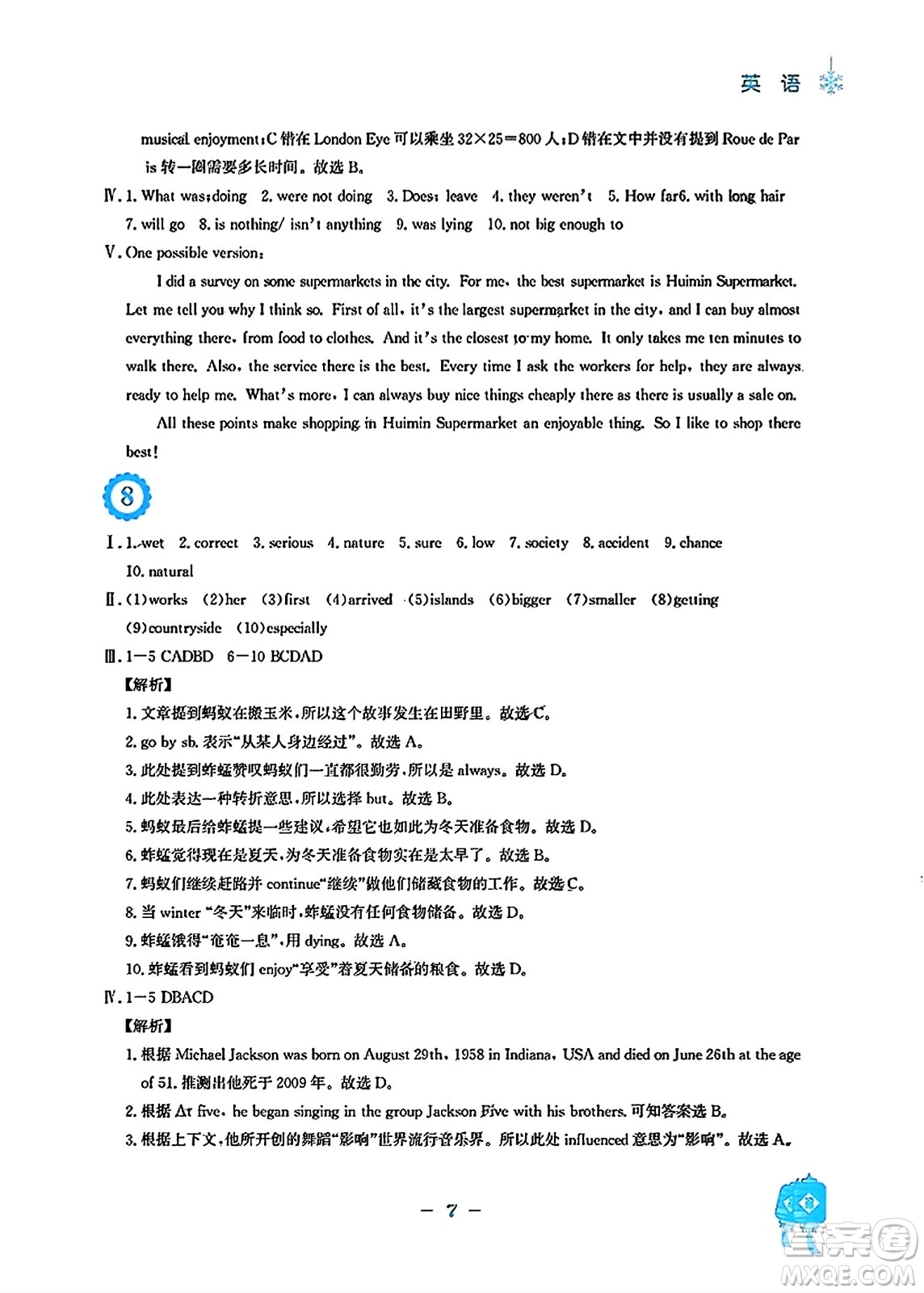安徽教育出版社2024寒假作業(yè)八年級(jí)英語外研版答案