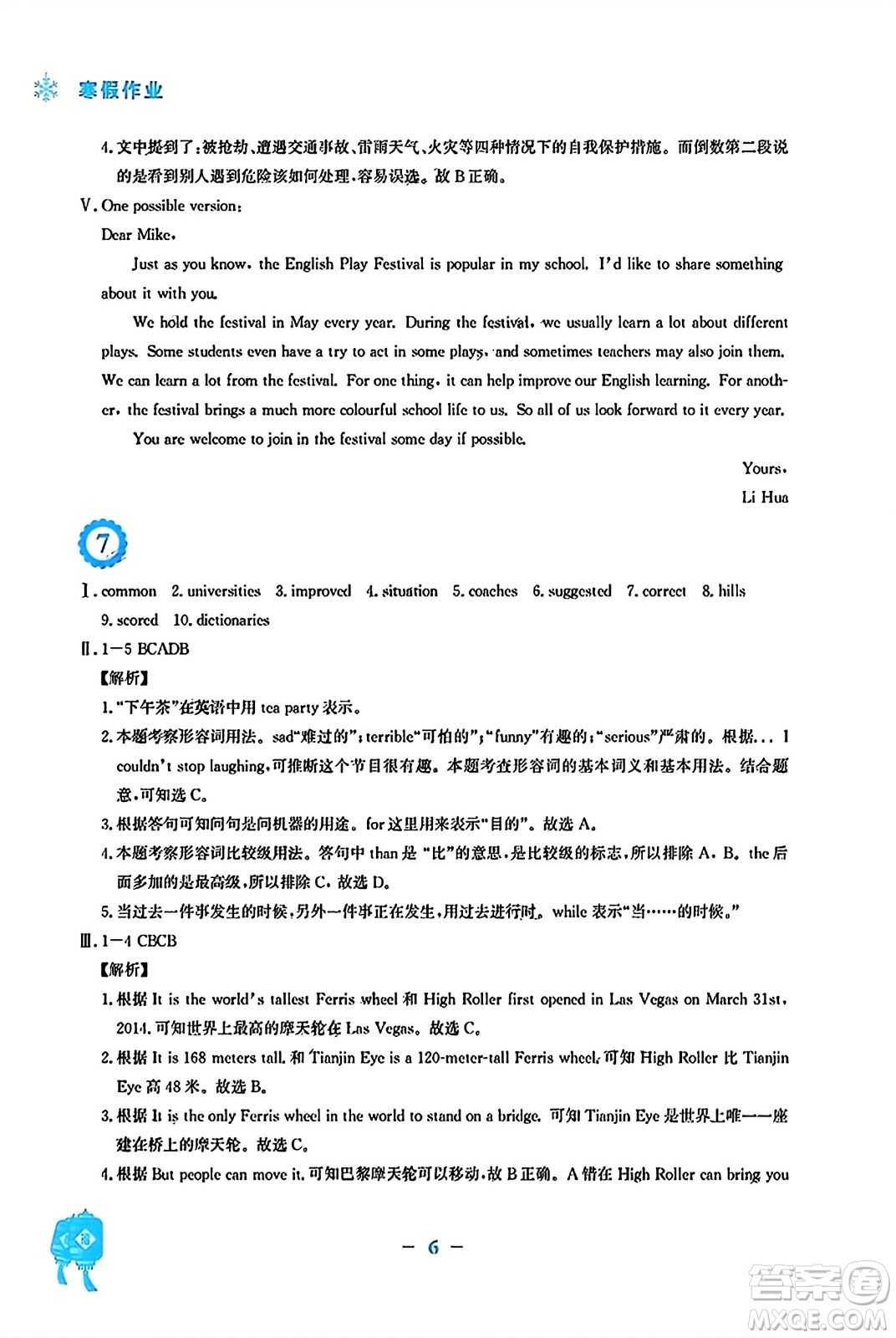 安徽教育出版社2024寒假作業(yè)八年級(jí)英語外研版答案