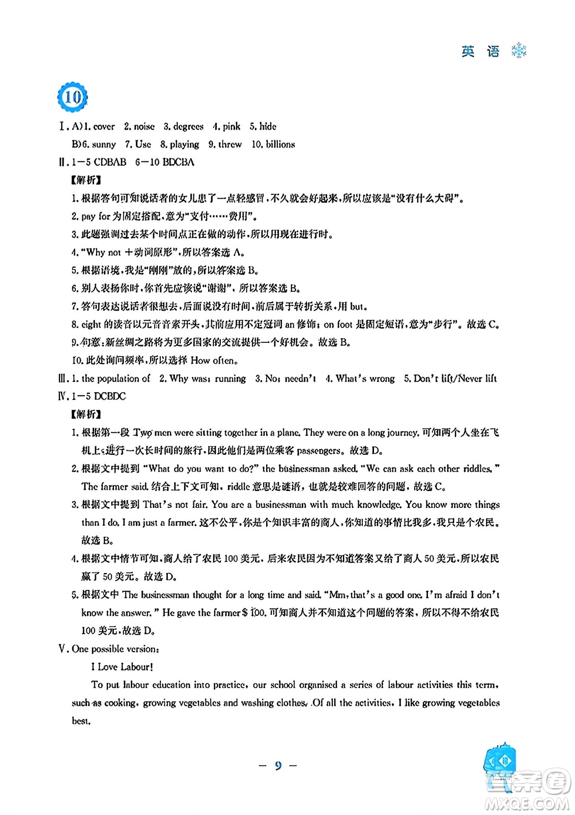 安徽教育出版社2024寒假作業(yè)八年級(jí)英語外研版答案