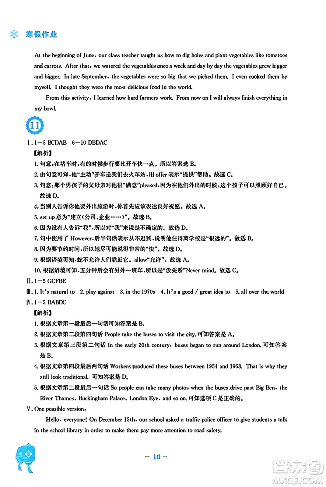 安徽教育出版社2024寒假作業(yè)八年級(jí)英語外研版答案