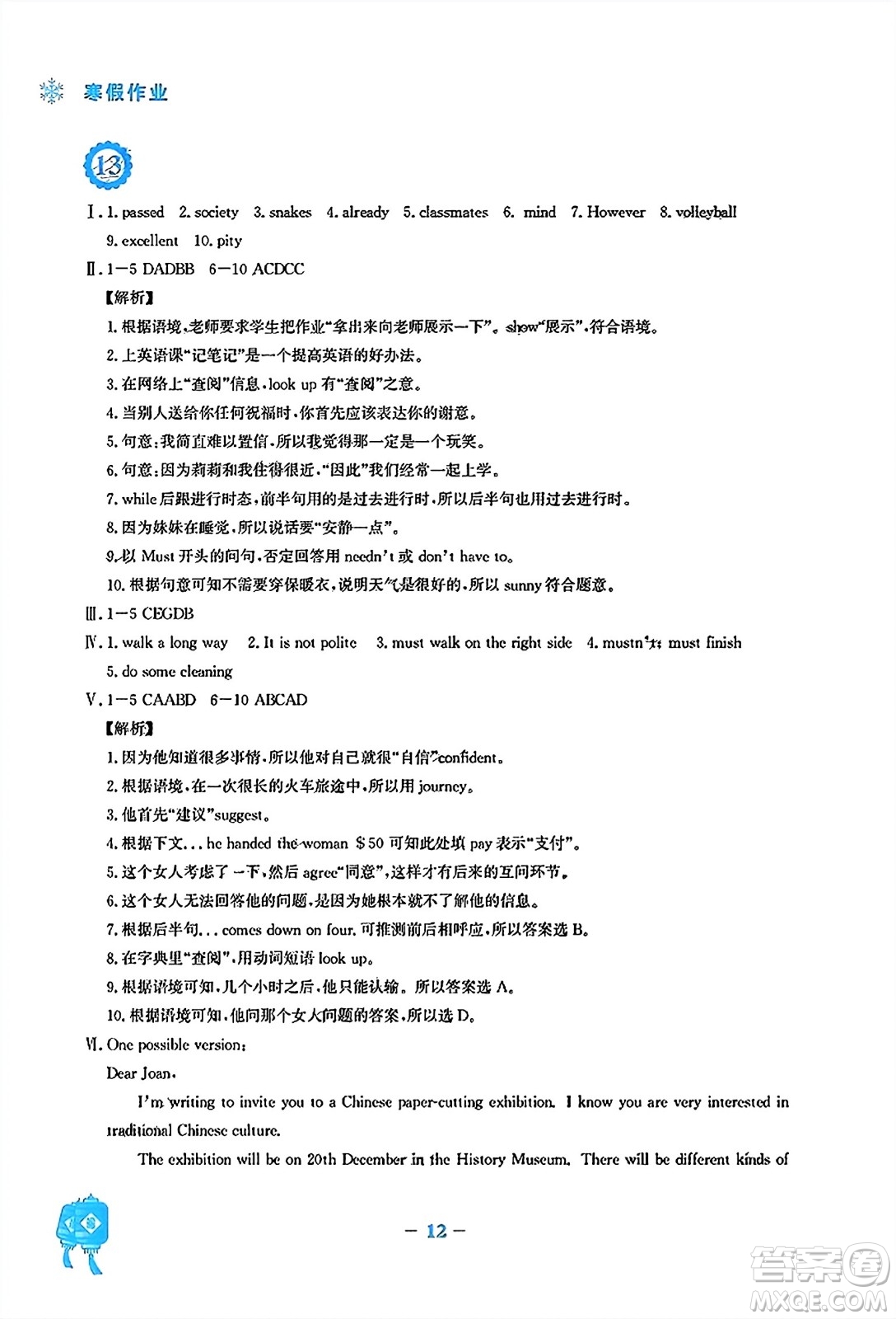 安徽教育出版社2024寒假作業(yè)八年級(jí)英語外研版答案