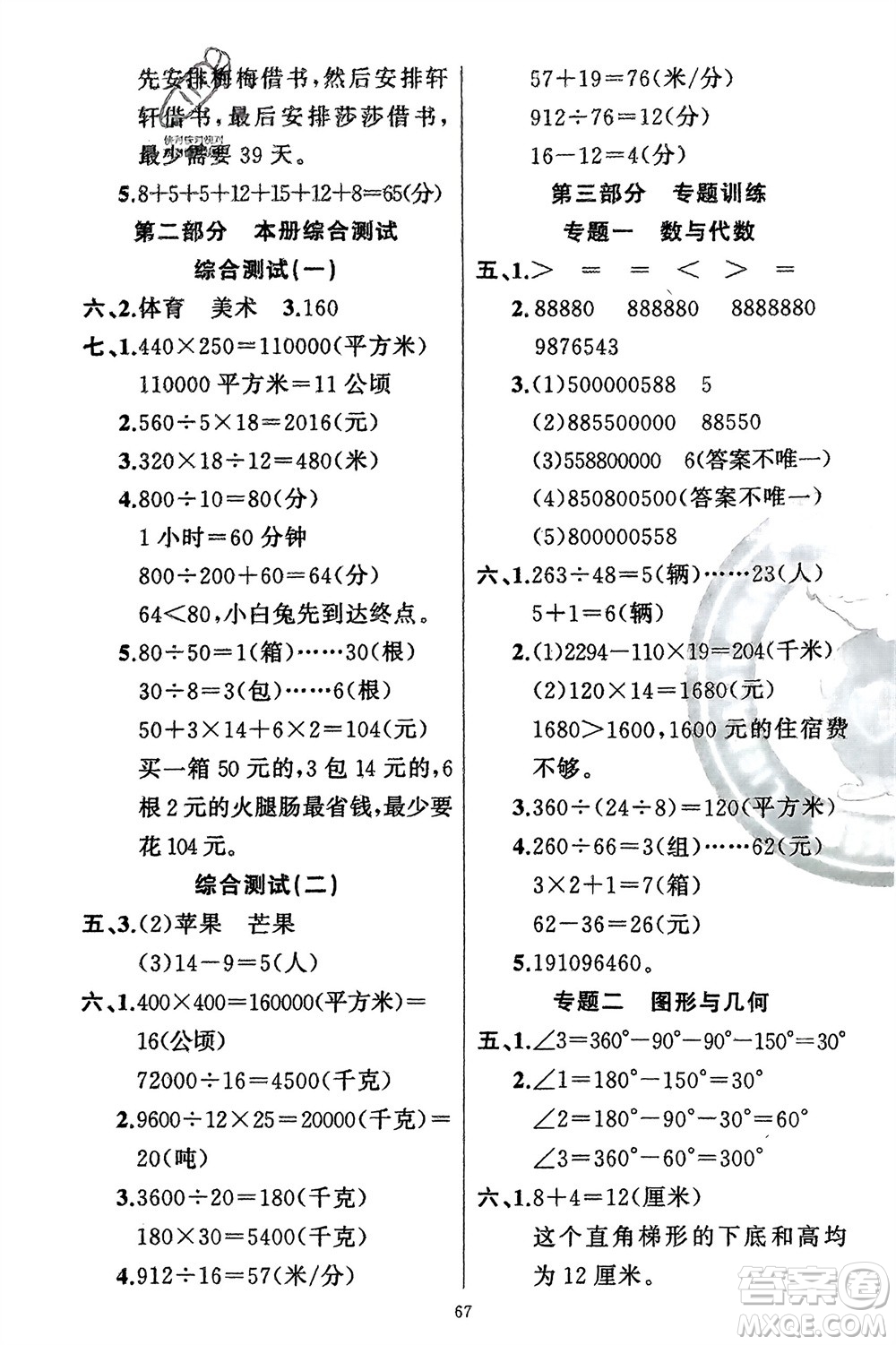 新疆青少年出版社2024快樂驛站假期作業(yè)四年級數(shù)學人教版廣東專版參考答案