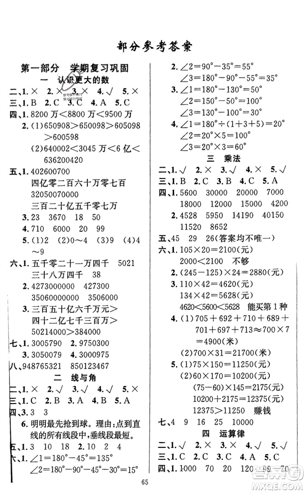 新疆青少年出版社2024快樂驛站假期作業(yè)四年級數(shù)學北師大版廣東專版參考答案