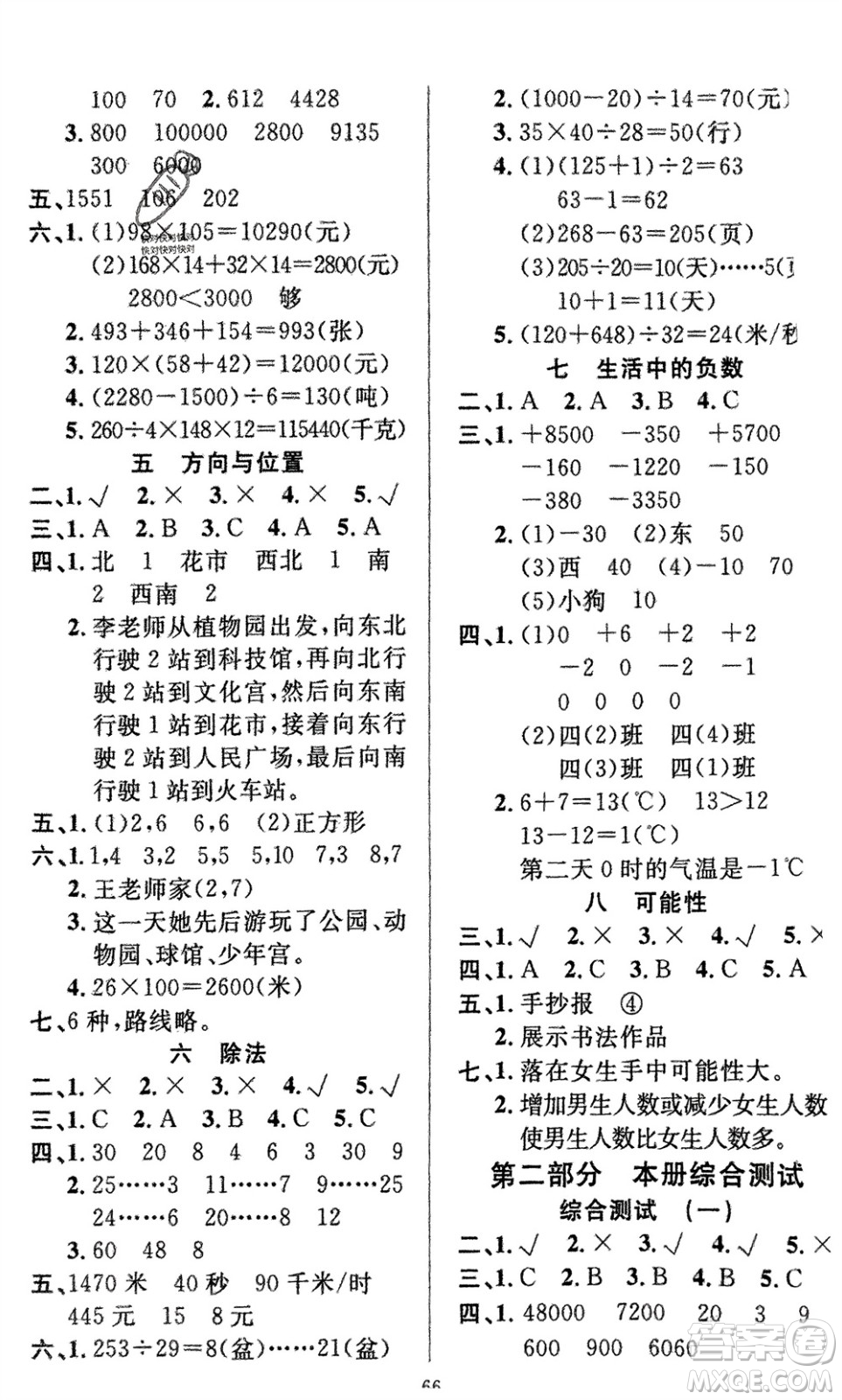 新疆青少年出版社2024快樂驛站假期作業(yè)四年級數(shù)學北師大版廣東專版參考答案