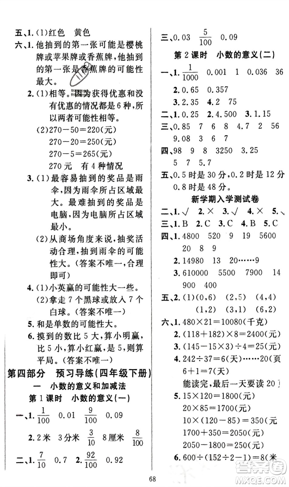 新疆青少年出版社2024快樂驛站假期作業(yè)四年級數(shù)學北師大版廣東專版參考答案