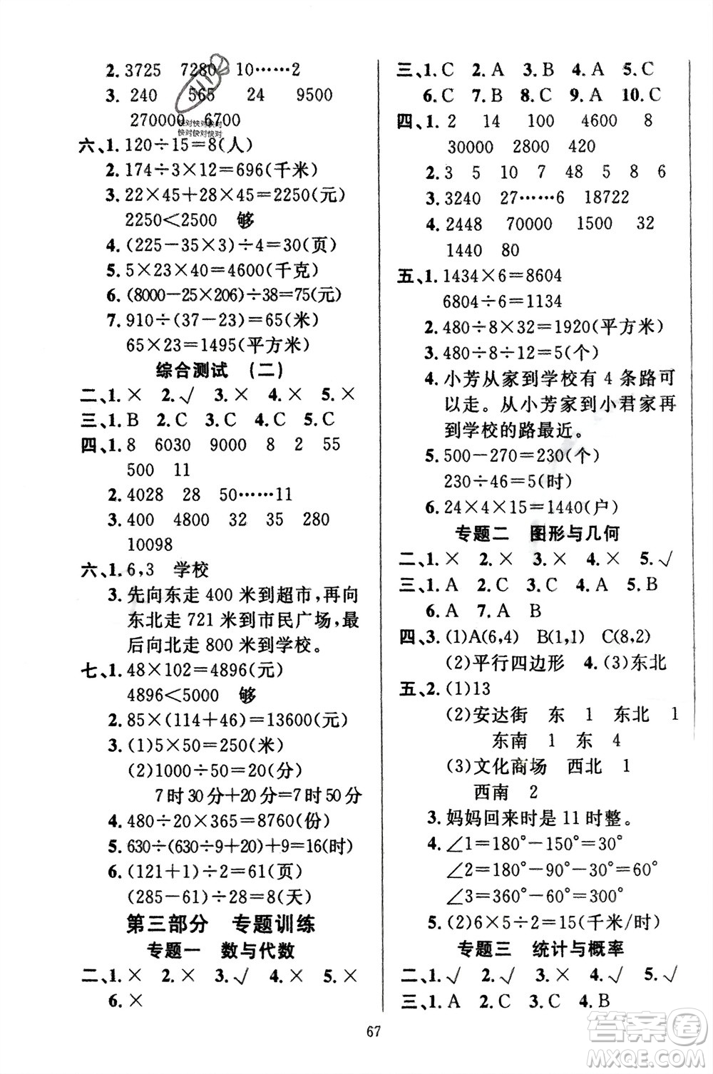 新疆青少年出版社2024快樂驛站假期作業(yè)四年級數(shù)學北師大版廣東專版參考答案