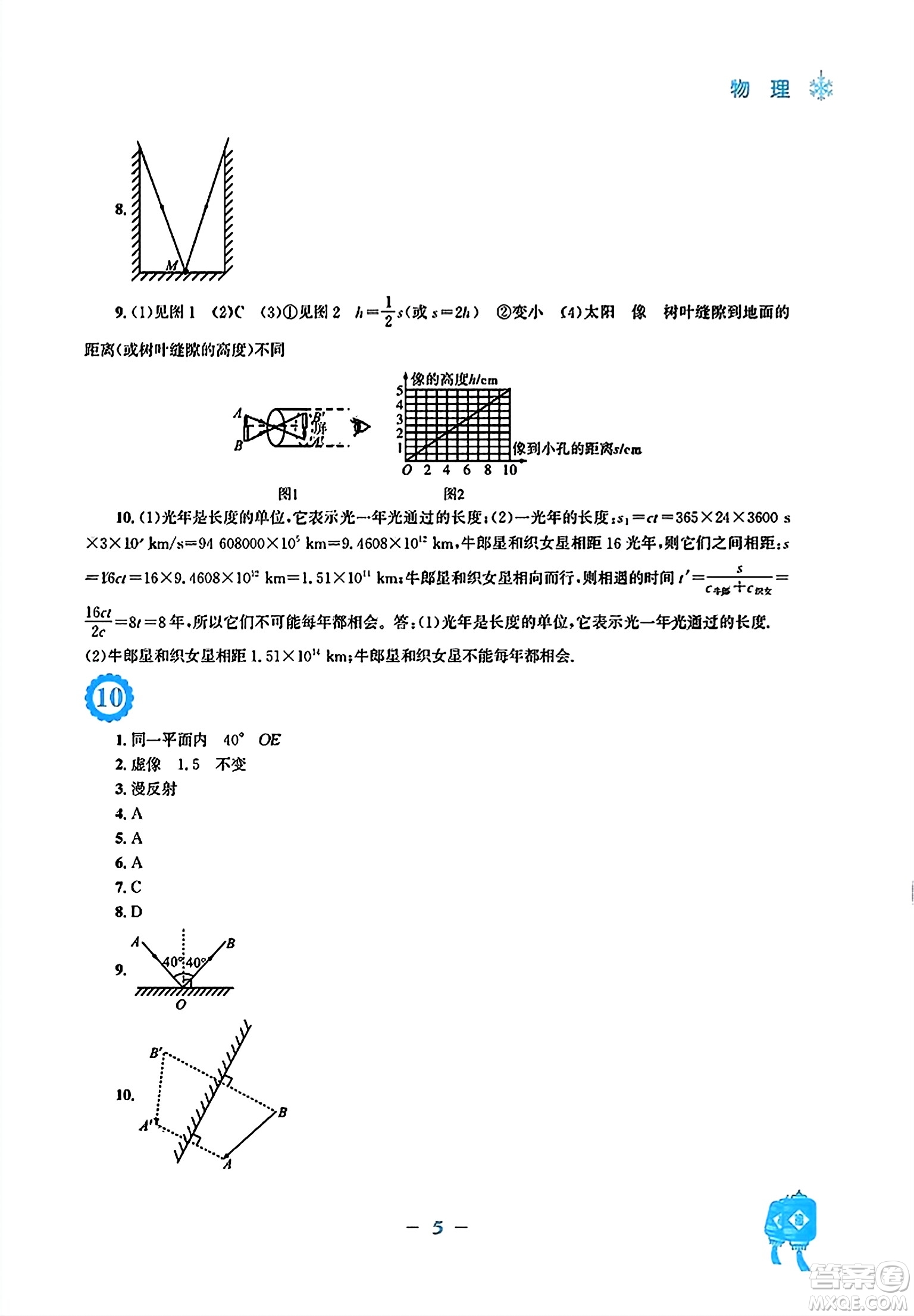 安徽教育出版社2024寒假作業(yè)八年級物理人教版答案
