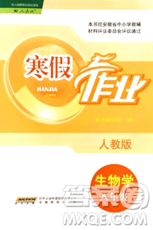 安徽教育出版社2024寒假作業(yè)八年級(jí)生物人教版答案