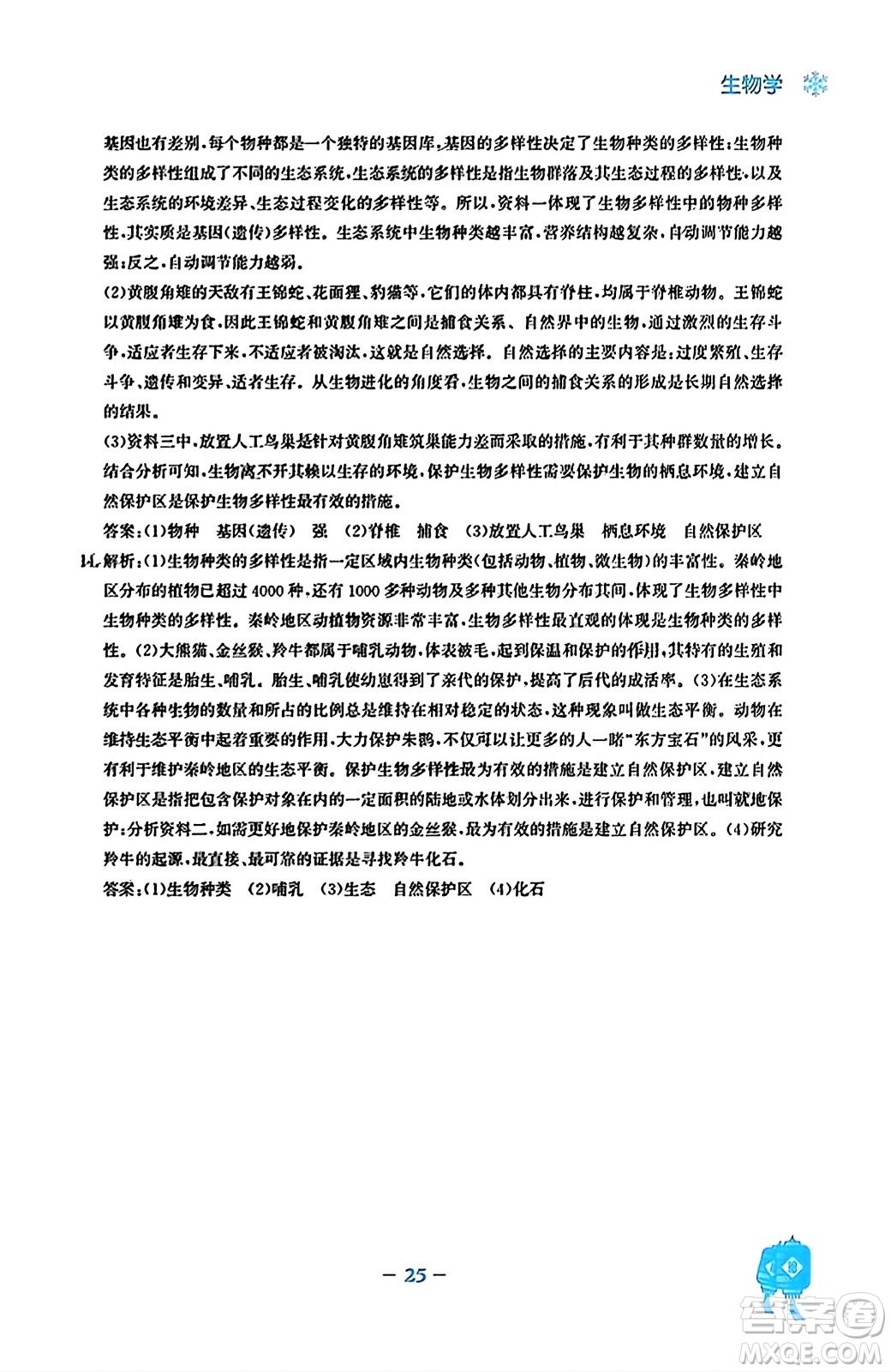 安徽教育出版社2024寒假作業(yè)八年級(jí)生物人教版答案