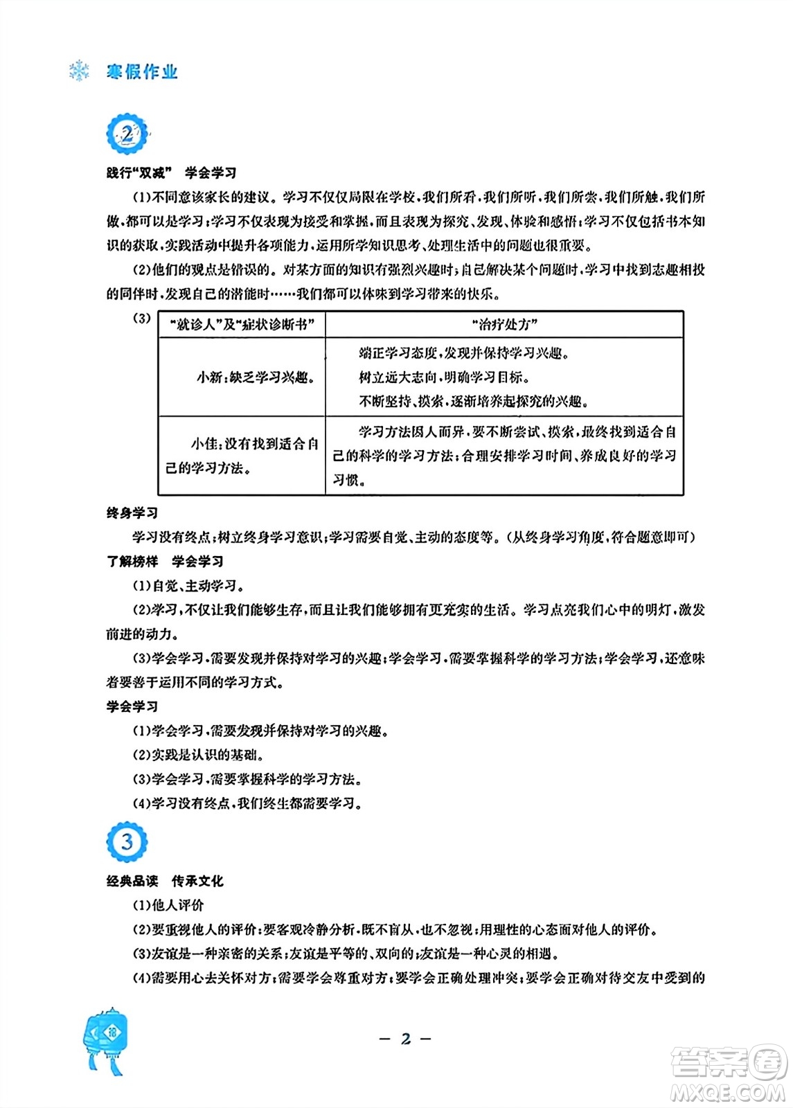 安徽教育出版社2024寒假作業(yè)七年級道德與法治人教版答案