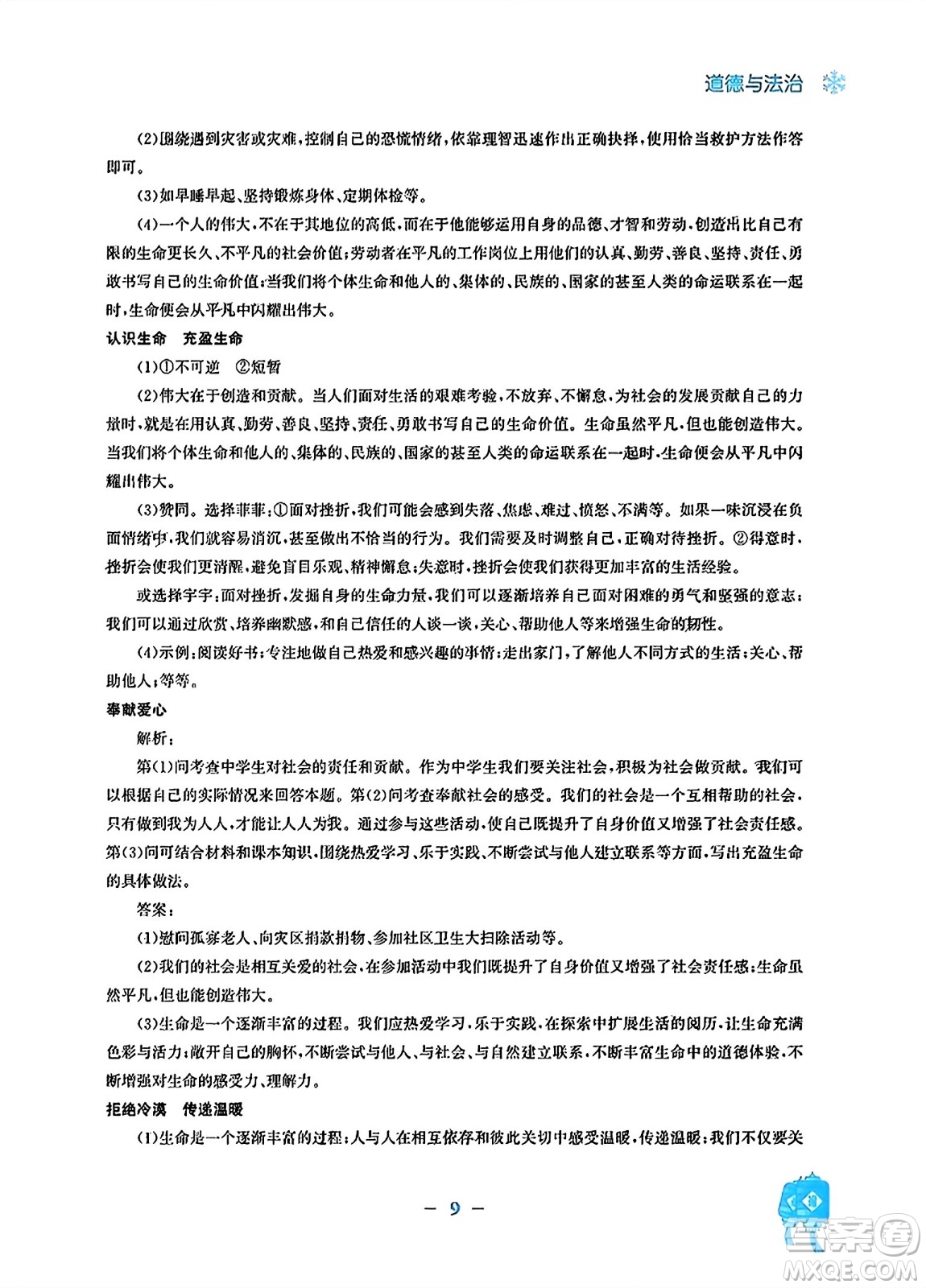 安徽教育出版社2024寒假作業(yè)七年級道德與法治人教版答案