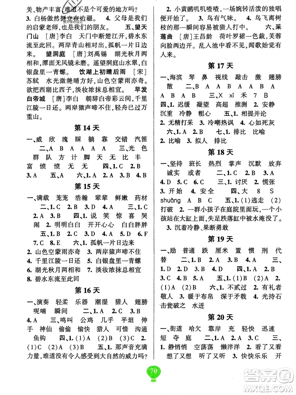 云南科技出版社2024快樂寒假假期作業(yè)三年級語文人教版參考答案