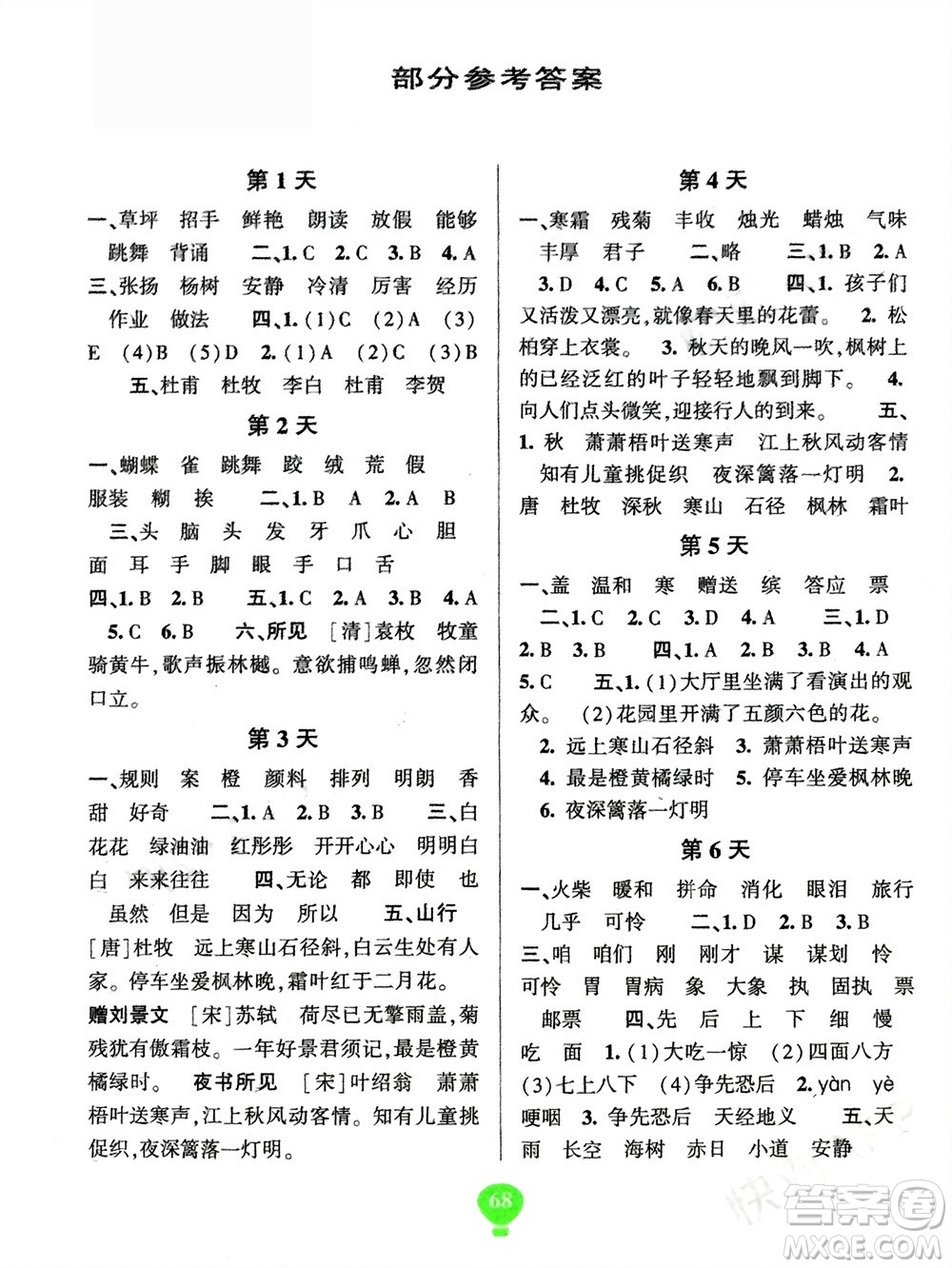 云南科技出版社2024快樂寒假假期作業(yè)三年級語文人教版參考答案