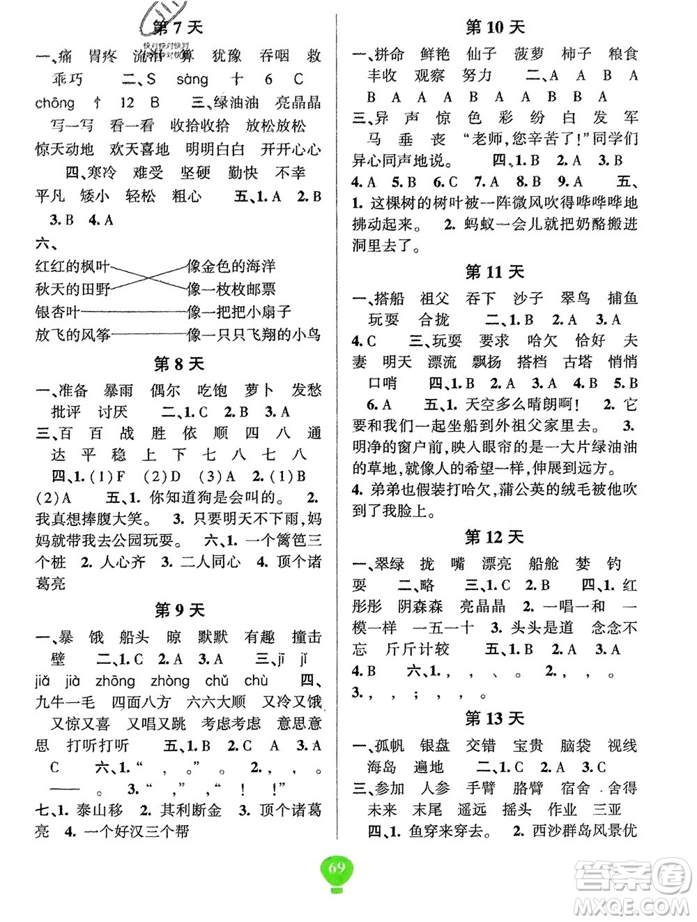 云南科技出版社2024快樂寒假假期作業(yè)三年級語文人教版參考答案