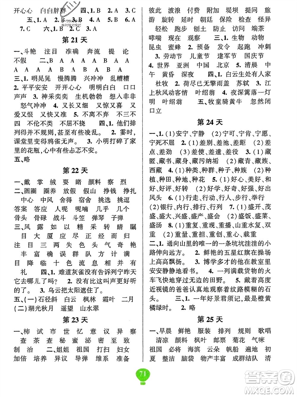 云南科技出版社2024快樂寒假假期作業(yè)三年級語文人教版參考答案