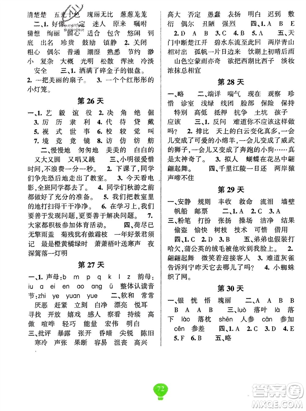 云南科技出版社2024快樂寒假假期作業(yè)三年級語文人教版參考答案