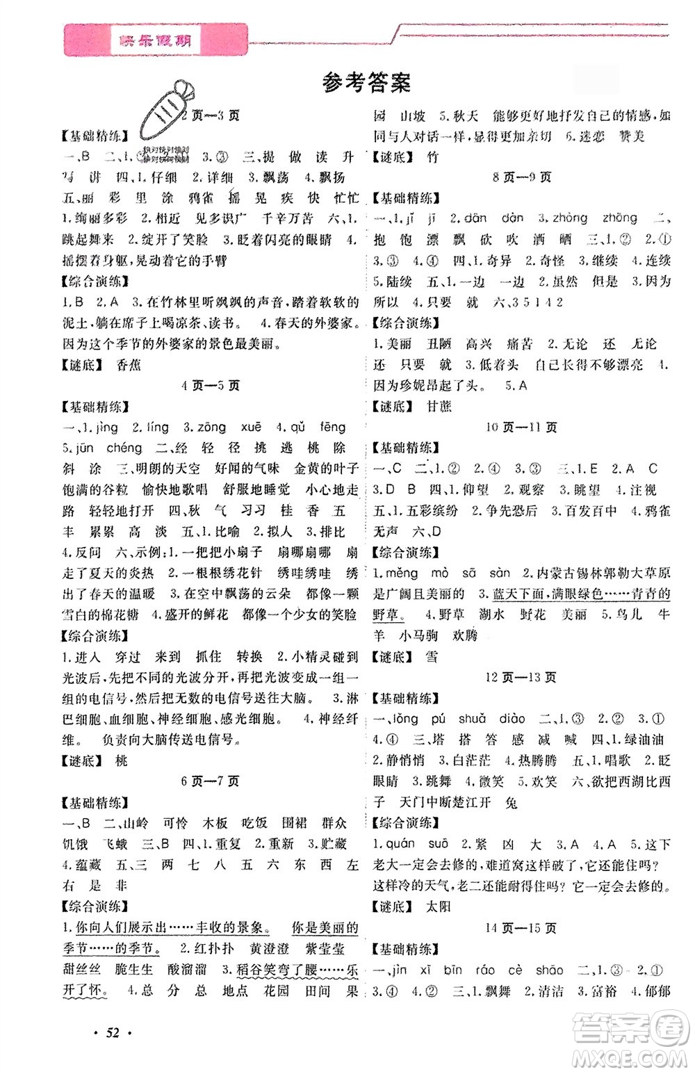 寧波出版社2024快樂假期寒假作業(yè)三年級全冊合訂本通用版參考答案