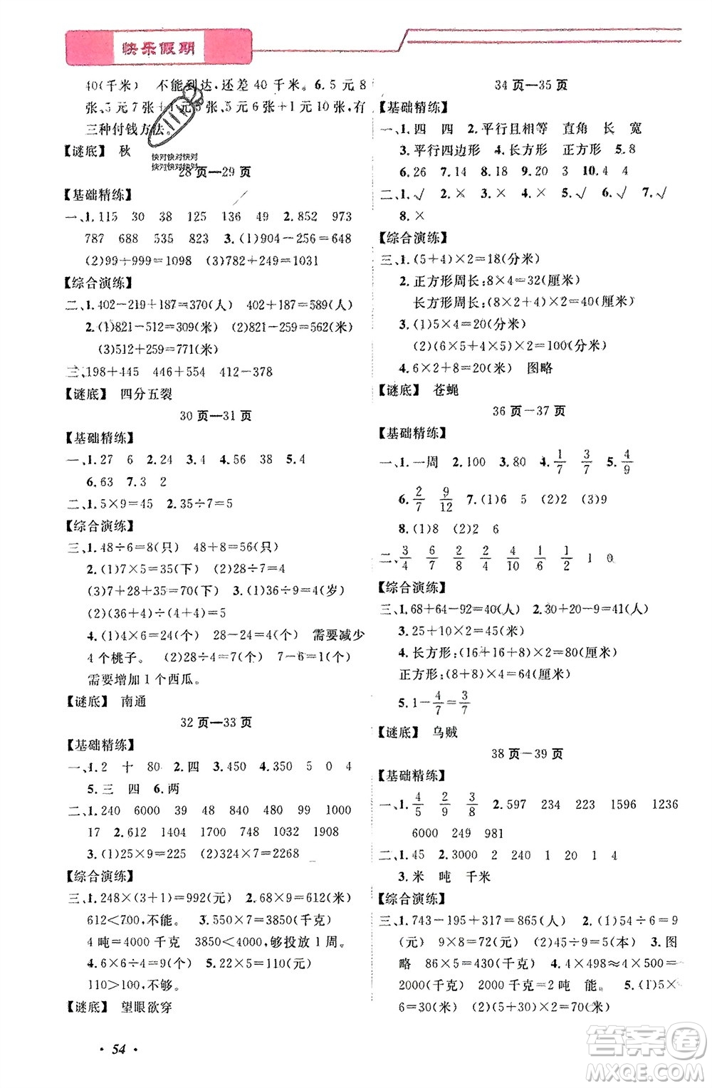 寧波出版社2024快樂假期寒假作業(yè)三年級全冊合訂本通用版參考答案