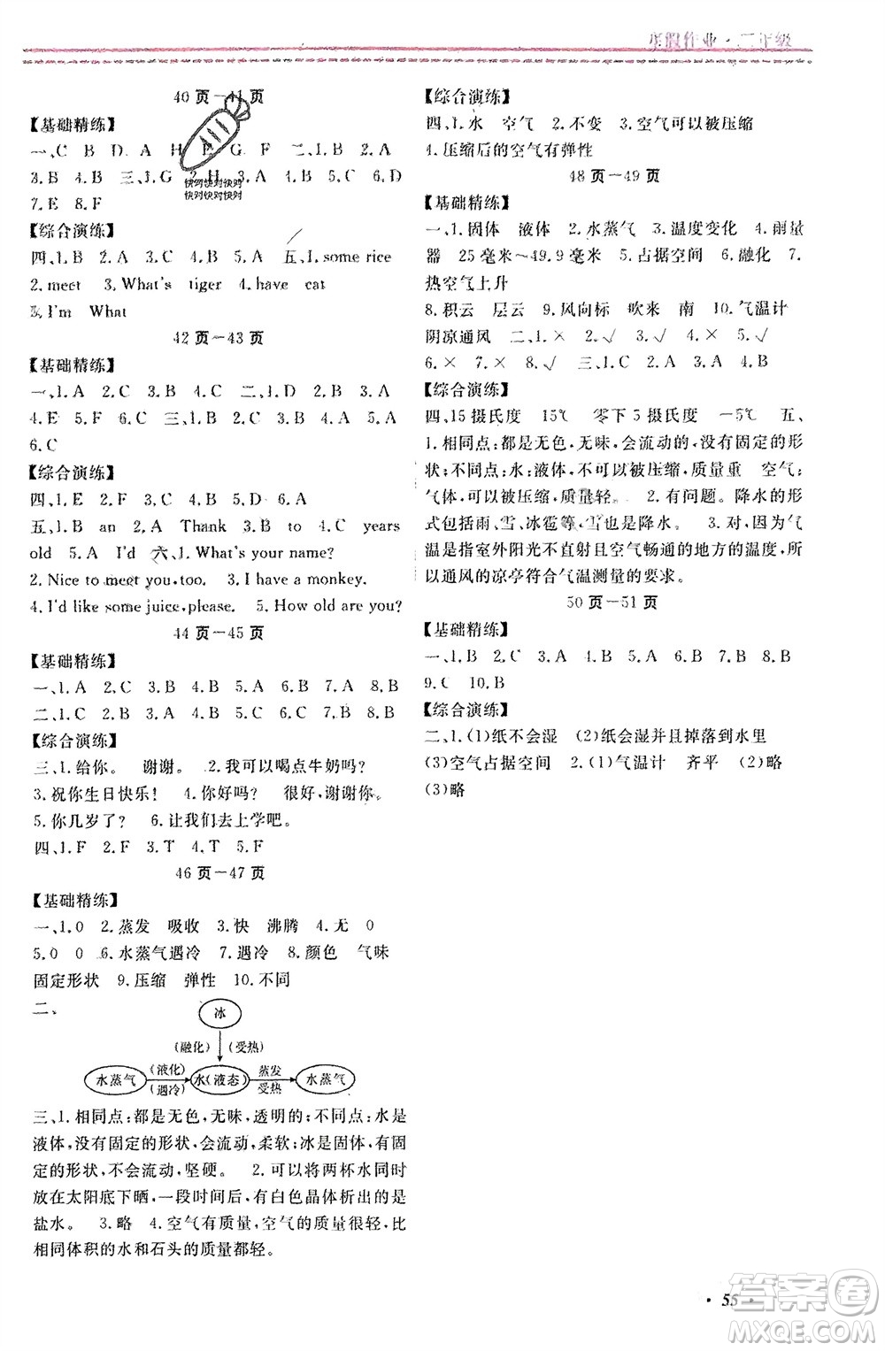 寧波出版社2024快樂假期寒假作業(yè)三年級全冊合訂本通用版參考答案